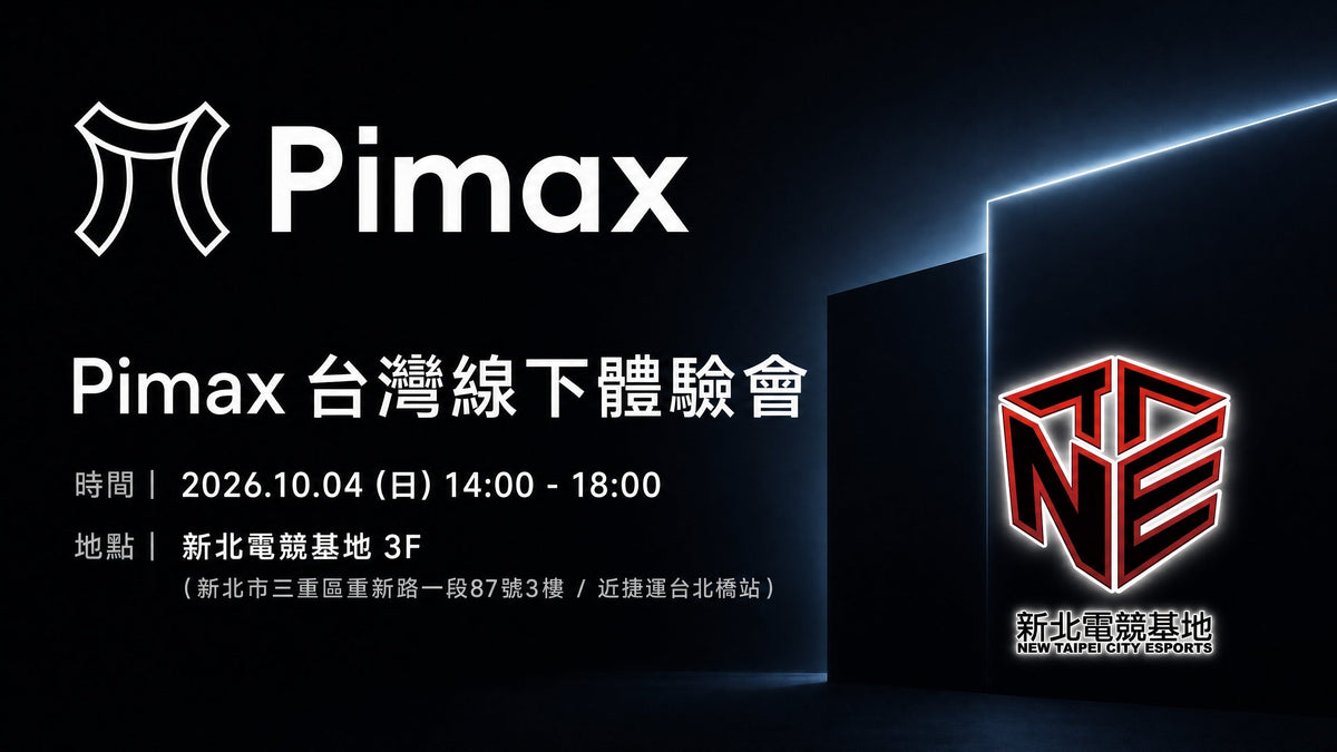 Pimax VRMR 同樂會｜Crystal Light & Crystal Super 台灣線下體驗會，10月4日新北登場